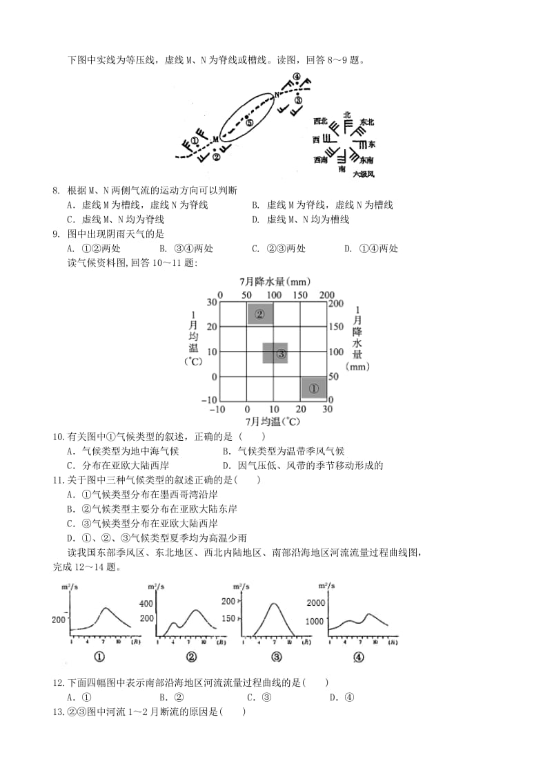 2019-2020年高一地理上学期第四次（期末）联考试题.doc_第2页