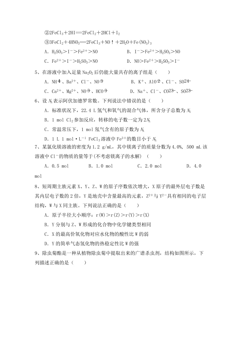 2019-2020年高三12月联考 化学 含答案.doc_第2页