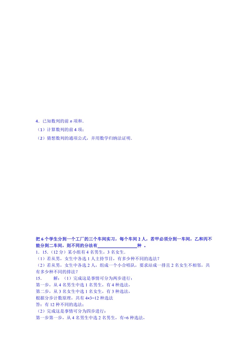 2019-2020年高二下学期限时训练（理科）9含答案.doc_第2页