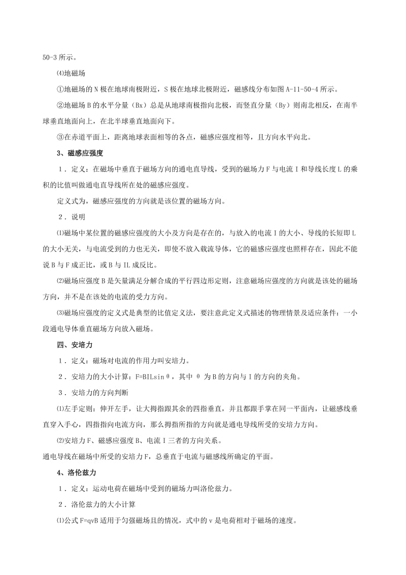 2019-2020年高二物理上学期 磁场专题练习.doc_第2页