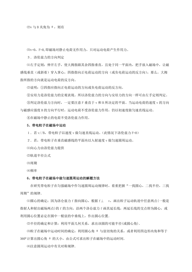 2019-2020年高二物理上学期 磁场专题练习.doc_第3页