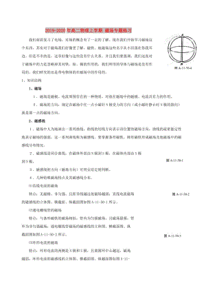 2019-2020年高二物理上學(xué)期 磁場專題練習(xí).doc