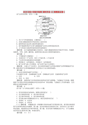 2019-2020年高中地理 課時作業(yè)11 湘教版必修1.doc