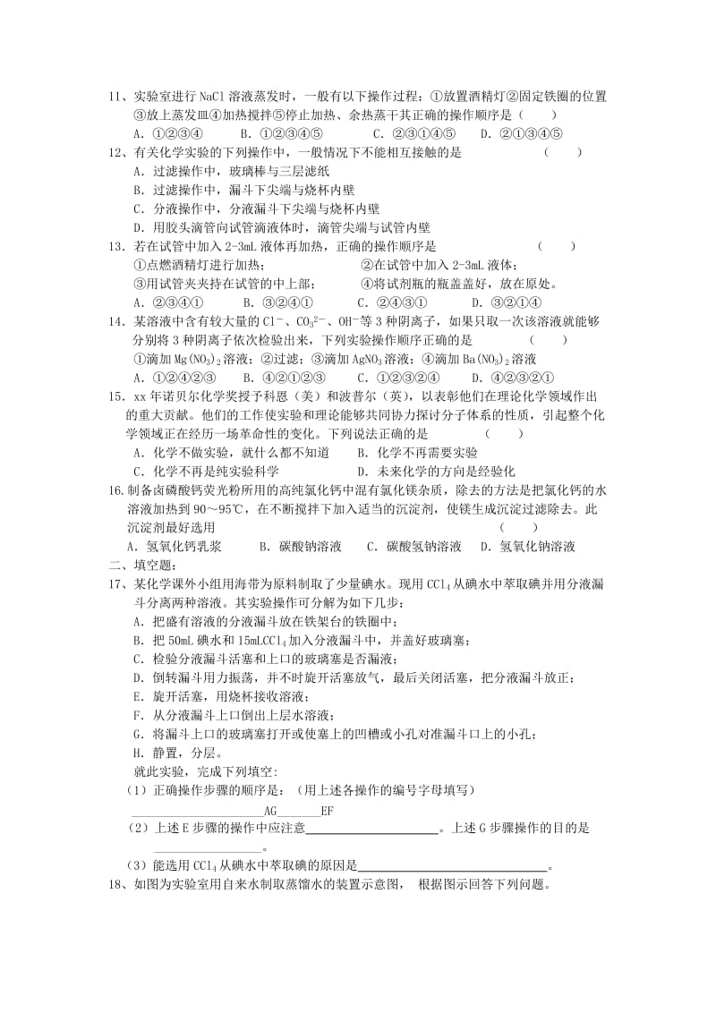 2019-2020年高中化学 第二课时练习 新人教版必修1.doc_第2页