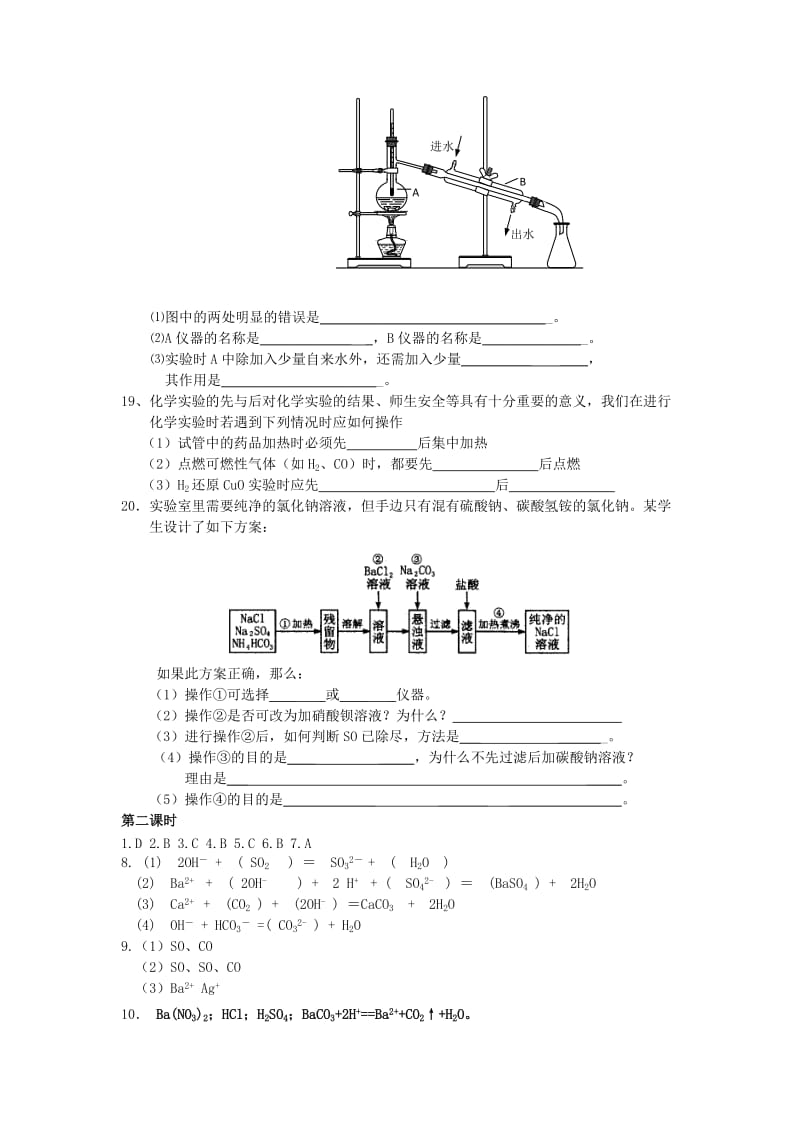 2019-2020年高中化学 第二课时练习 新人教版必修1.doc_第3页