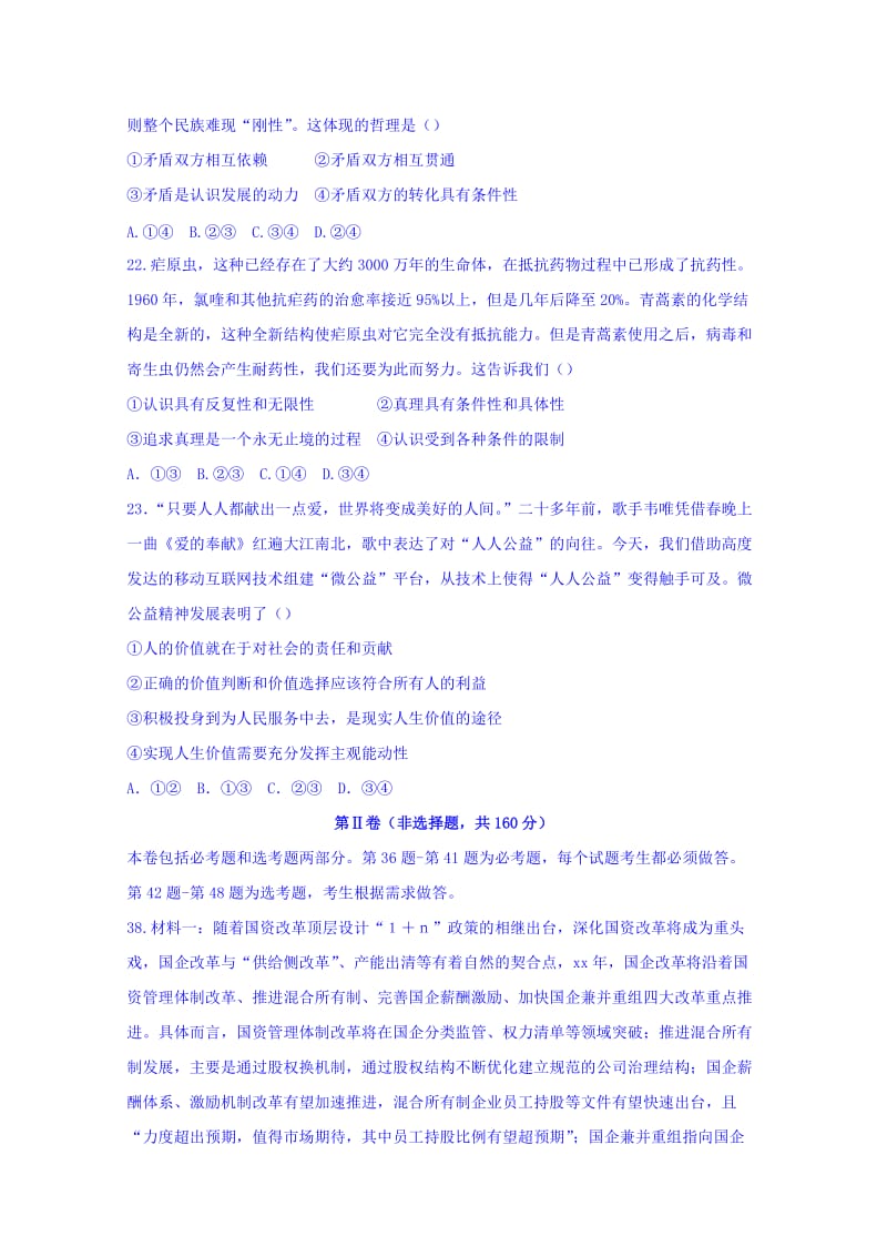 2019-2020年高三下学期第一次周考文科综合政治试题 含答案.doc_第3页