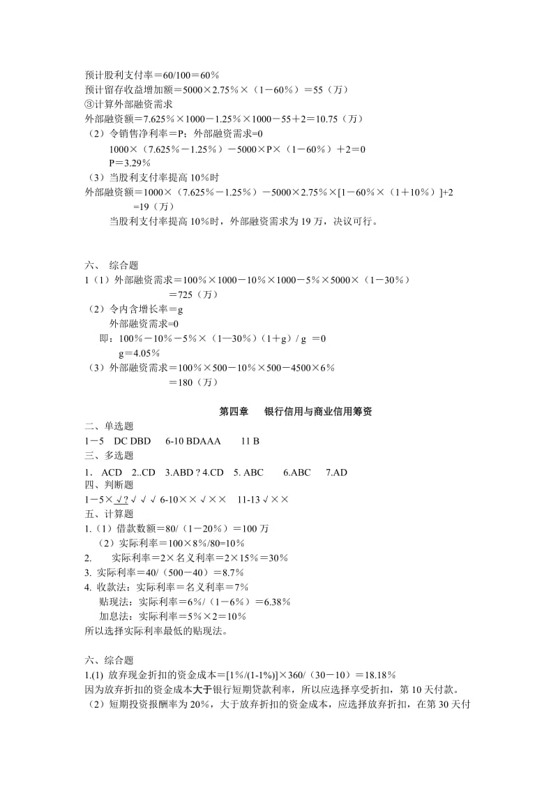 财务管理习题集答案.doc_第3页