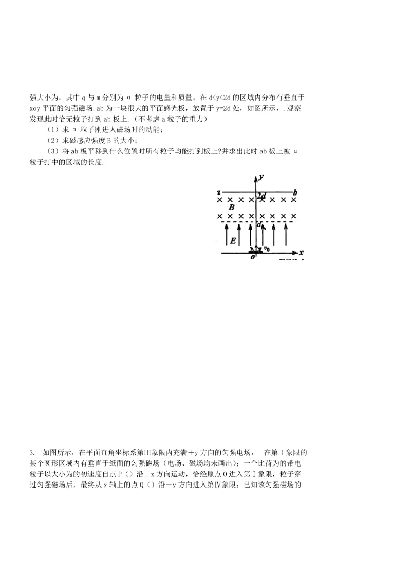 2019-2020年高三物理复习 电磁综合练习 理.doc_第2页