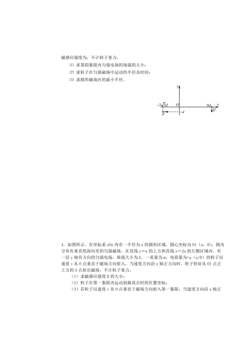 2019-2020年高三物理复习 电磁综合练习 理.doc_第3页