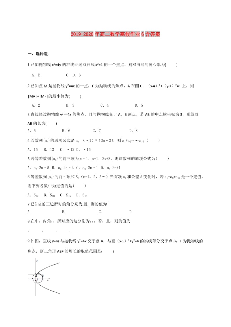 2019-2020年高二数学寒假作业6含答案.doc_第1页