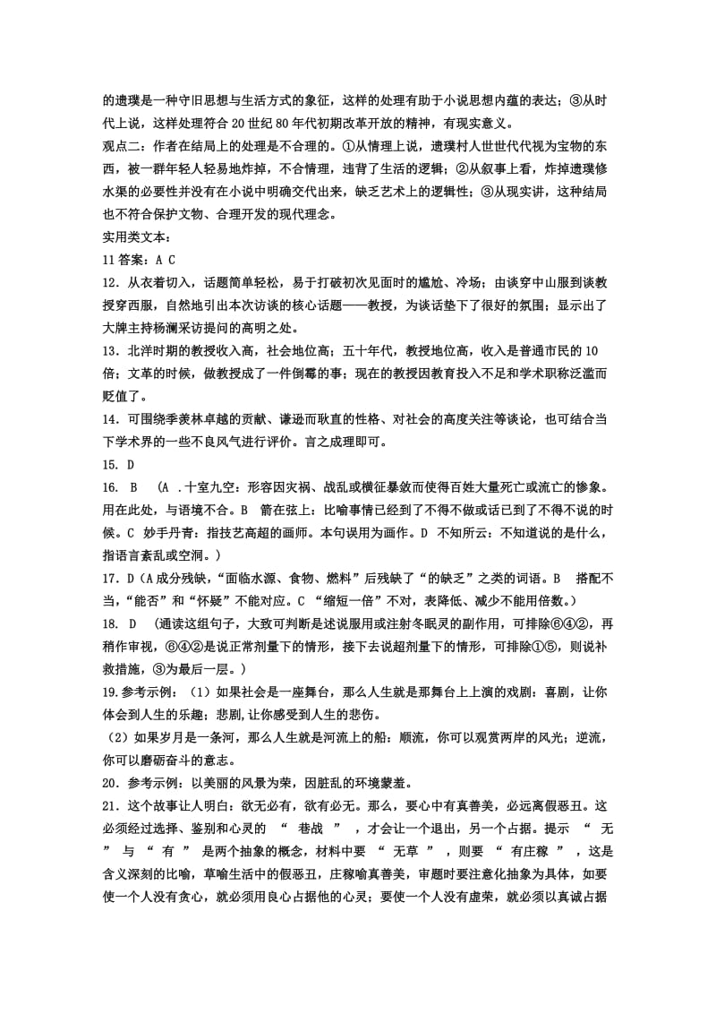 2019-2020年高二上学期教学质量监测三（语文答案）.doc_第2页