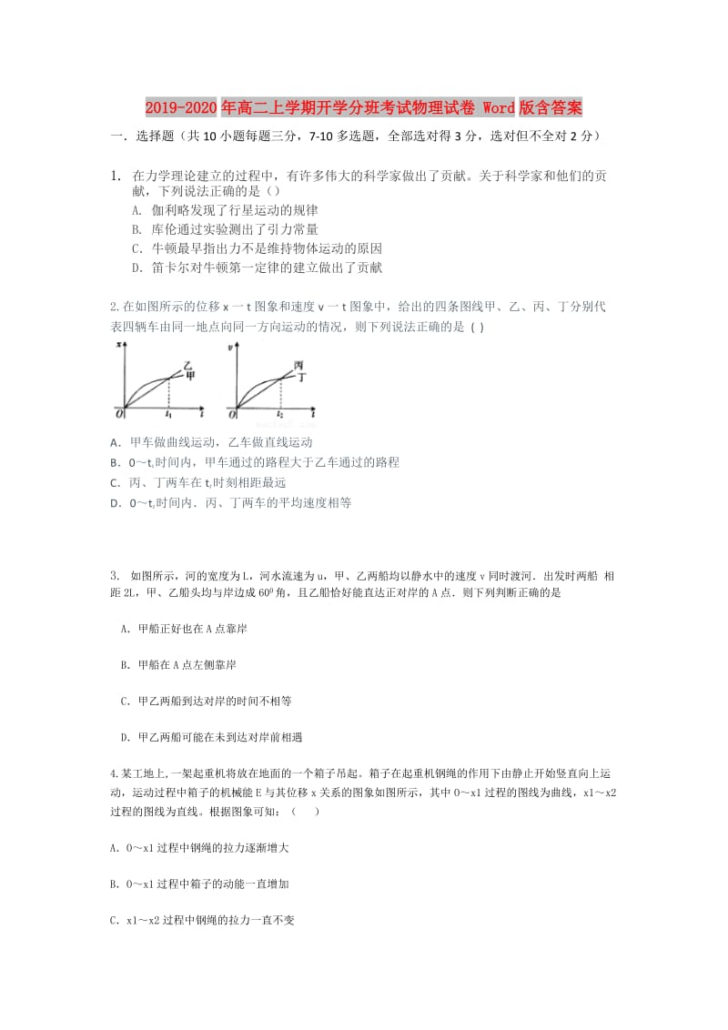 2019-2020年高二上学期开学分班考试物理试卷 Word版含答案.doc_第1页