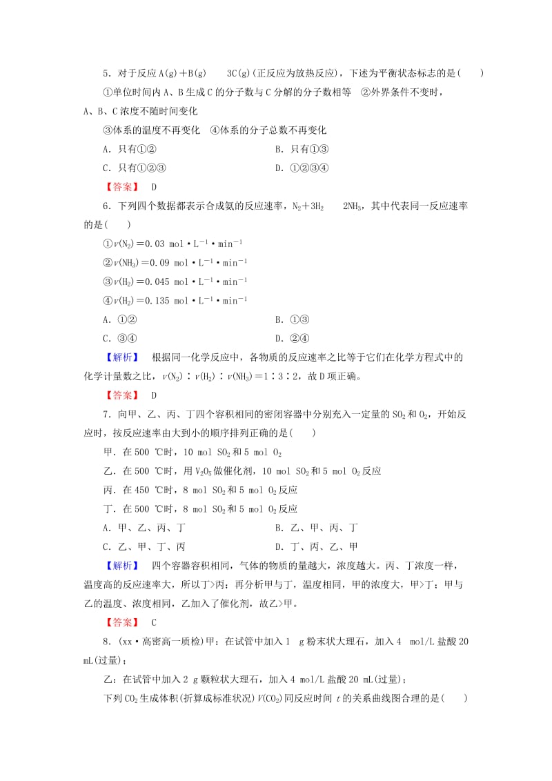 2019-2020年高中化学 化学键 化学反应与能量综合检测 鲁科版必修2.doc_第2页