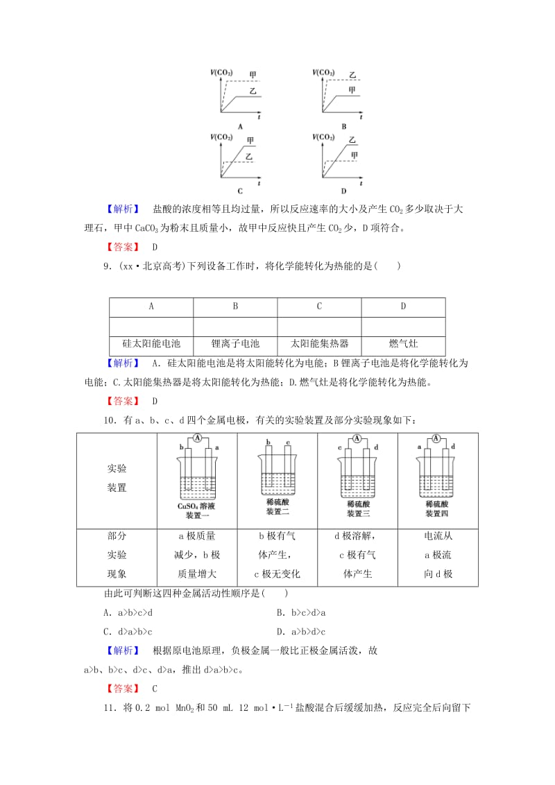 2019-2020年高中化学 化学键 化学反应与能量综合检测 鲁科版必修2.doc_第3页