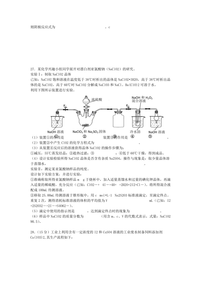 2019-2020年高三理综（化学部分）第四次适应性训练试题.doc_第3页