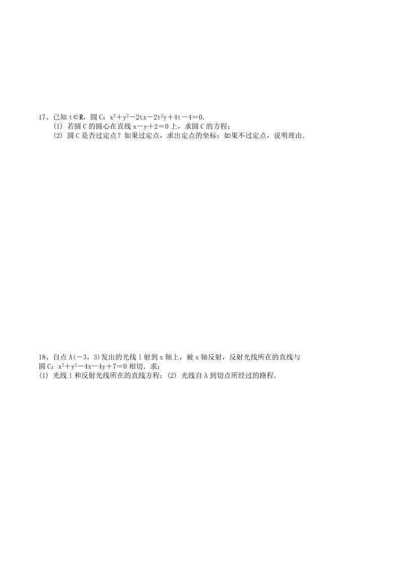 2019-2020年高一数学下学期作业30.doc_第3页