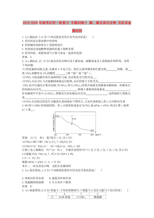 2019-2020年高考化學一輪復習 專題訓練十 碳、碳及其化合物 無機非金屬材料.doc