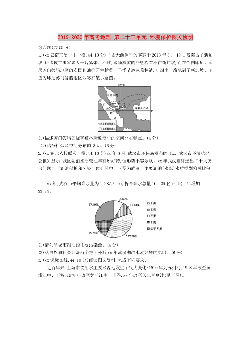 2019-2020年高考地理 第二十三單元 環(huán)境保護闖關(guān)檢測.DOC