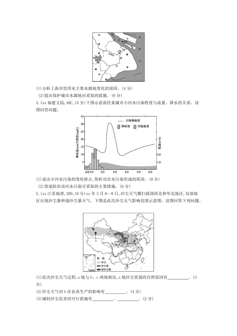 2019-2020年高考地理 第二十三单元 环境保护闯关检测.DOC_第2页