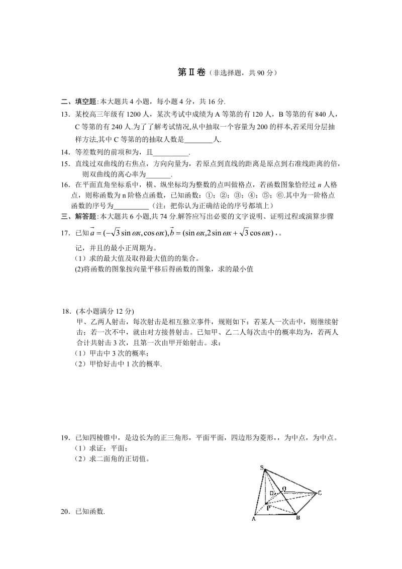 2019-2020年高三第十三周高考最新模拟试卷（数学文）.doc_第2页