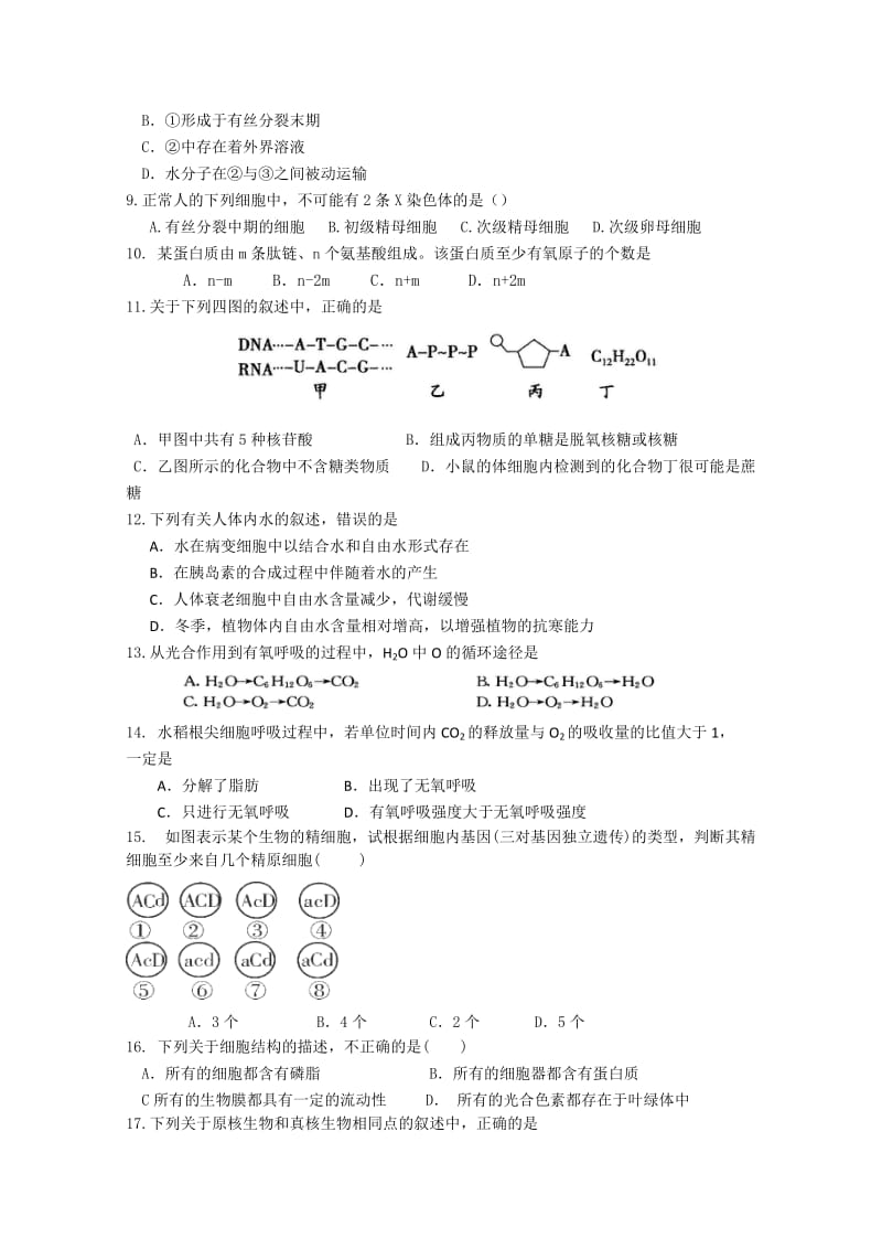 2019-2020年高三上学期期中模块考试生物试题含答案.doc_第2页