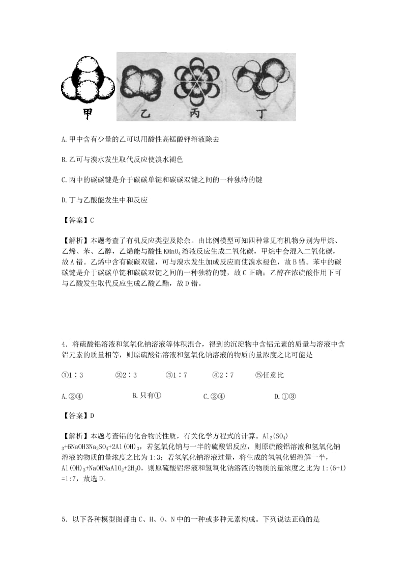 2019-2020年高二化学下学期6月综合练习试卷（含解析）.doc_第2页