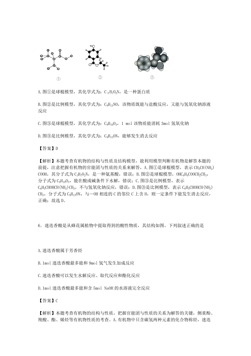 2019-2020年高二化学下学期6月综合练习试卷（含解析）.doc_第3页