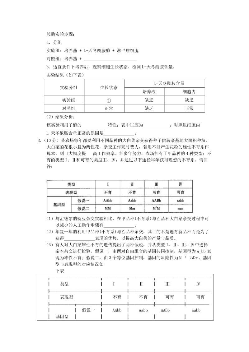 2019-2020年高二生物实验专题训练三十一.doc_第2页