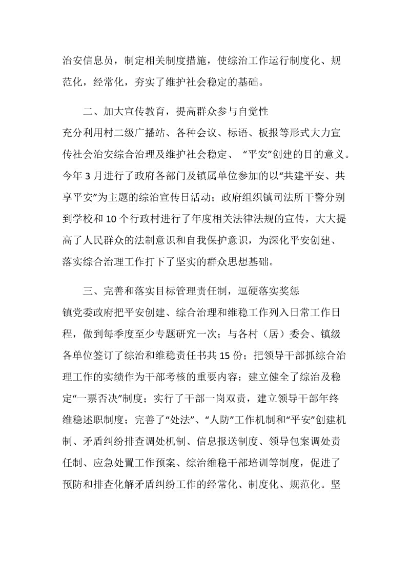 为我镇经济社会稳定发展做总结.doc_第2页