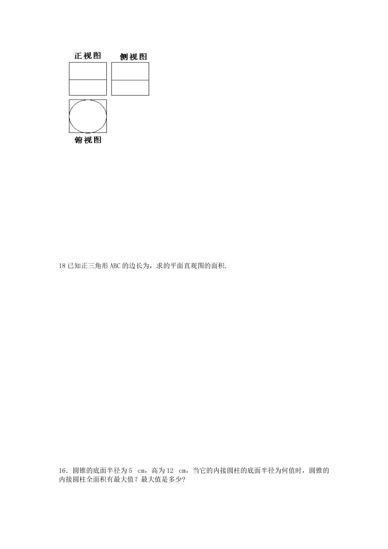 2019-2020年高中数学《空间几何体》练习新人教版必修2.doc_第3页