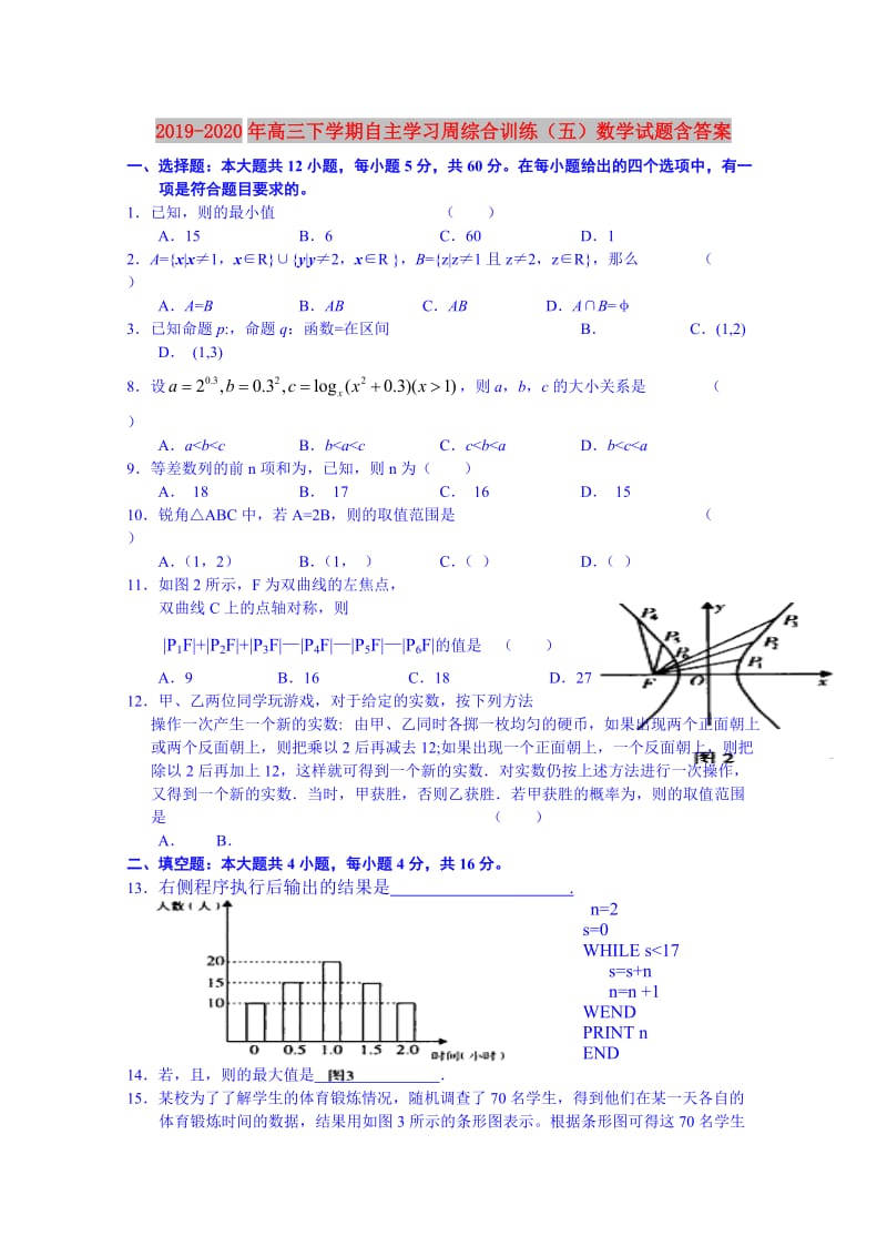 2019-2020年高三下学期自主学习周综合训练（五）数学试题含答案.doc_第1页