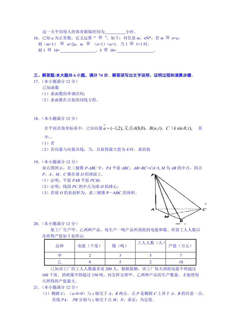 2019-2020年高三下学期自主学习周综合训练（五）数学试题含答案.doc_第2页