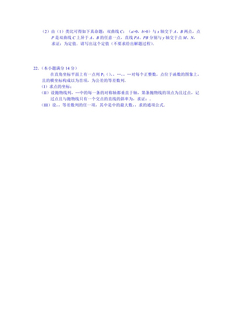 2019-2020年高三下学期自主学习周综合训练（五）数学试题含答案.doc_第3页