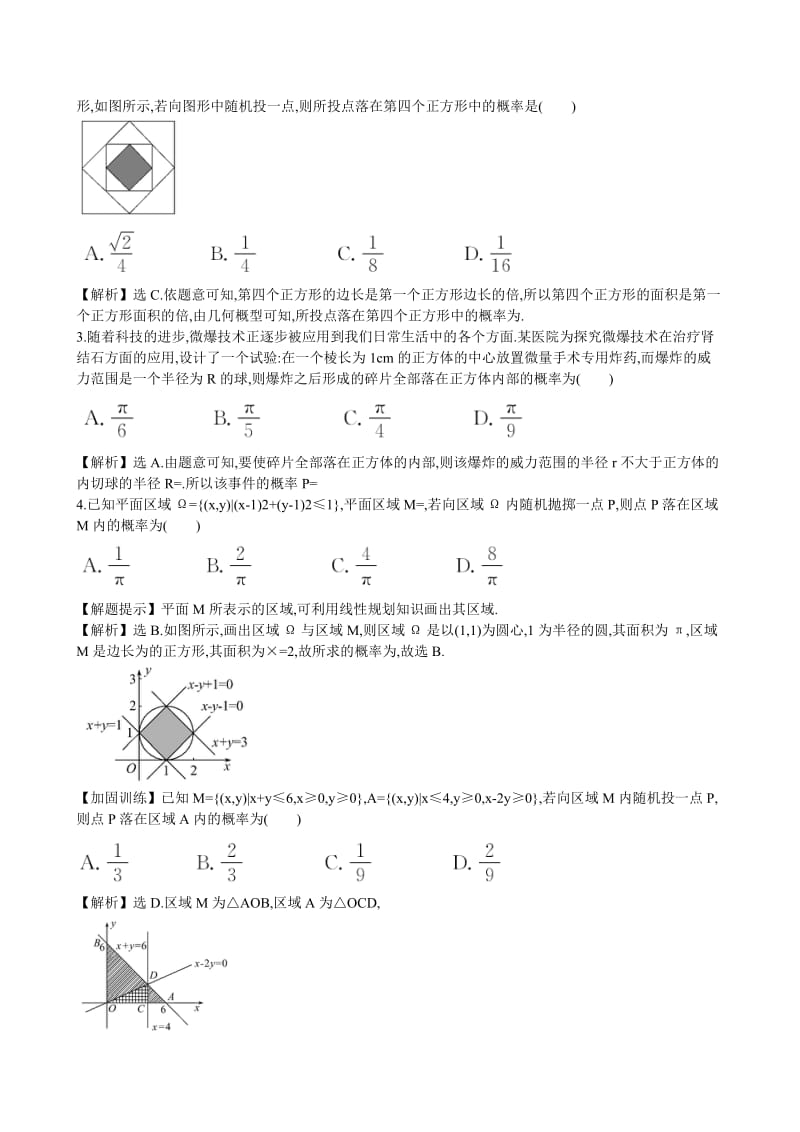 2019-2020年高考数学 10.6 几 何 概 型练习.doc_第2页