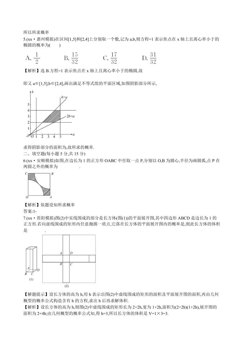 2019-2020年高考数学 10.6 几 何 概 型练习.doc_第3页