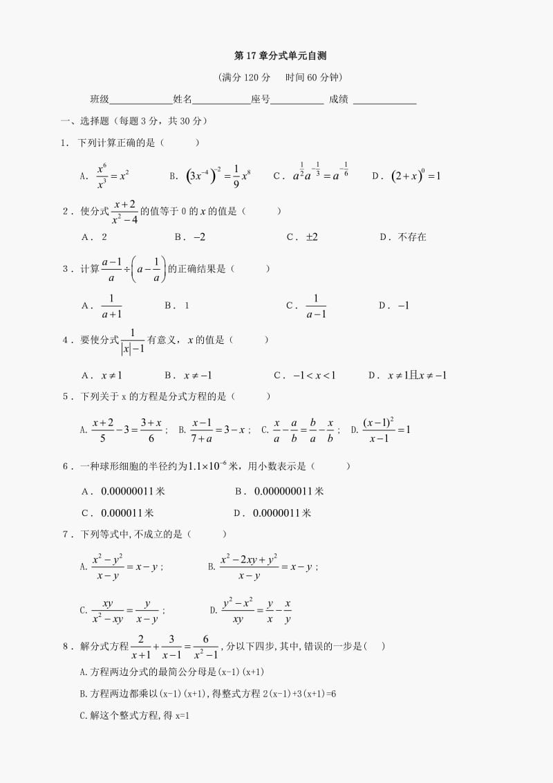 数学八年级下华东师大版第十七章分式同步测试1(无答案).doc_第1页