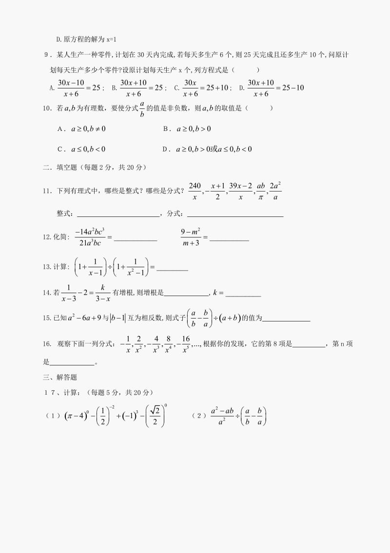 数学八年级下华东师大版第十七章分式同步测试1(无答案).doc_第2页
