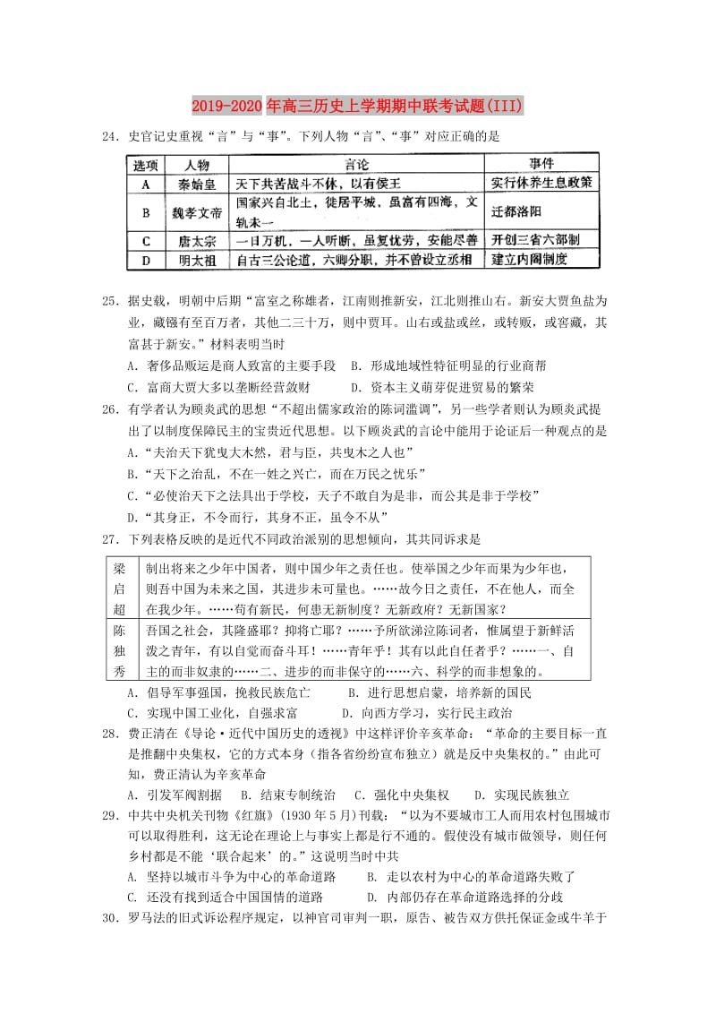 2019-2020年高三历史上学期期中联考试题(III).doc_第1页