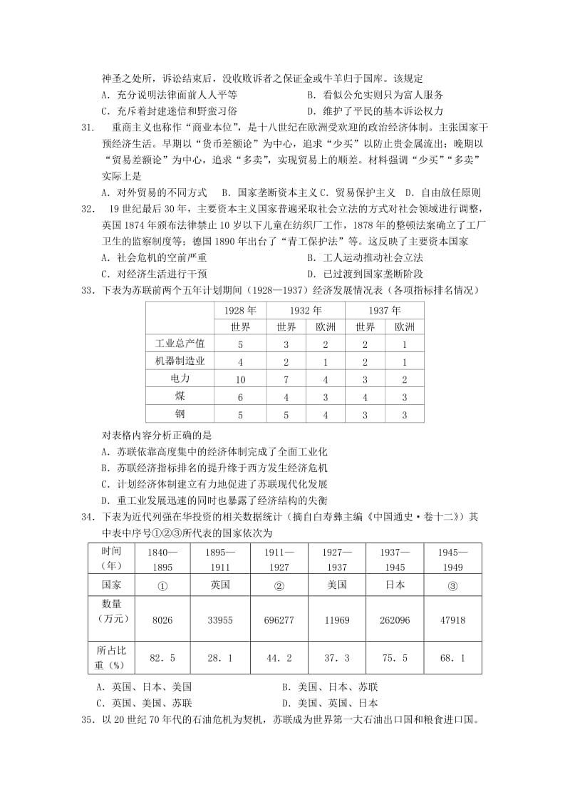 2019-2020年高三历史上学期期中联考试题(III).doc_第2页