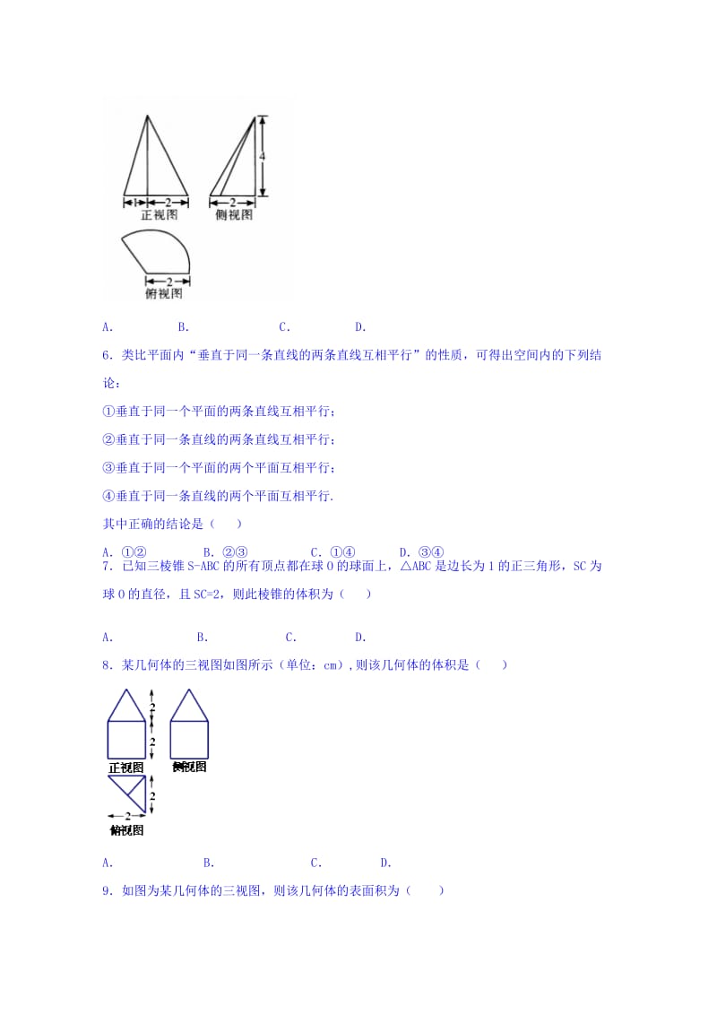 2019-2020年高二上学期开学考试（承智班）数学试题 含答案.doc_第2页