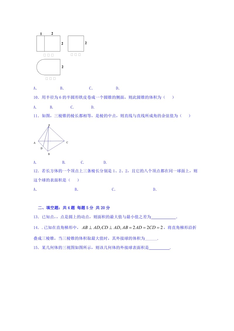 2019-2020年高二上学期开学考试（承智班）数学试题 含答案.doc_第3页