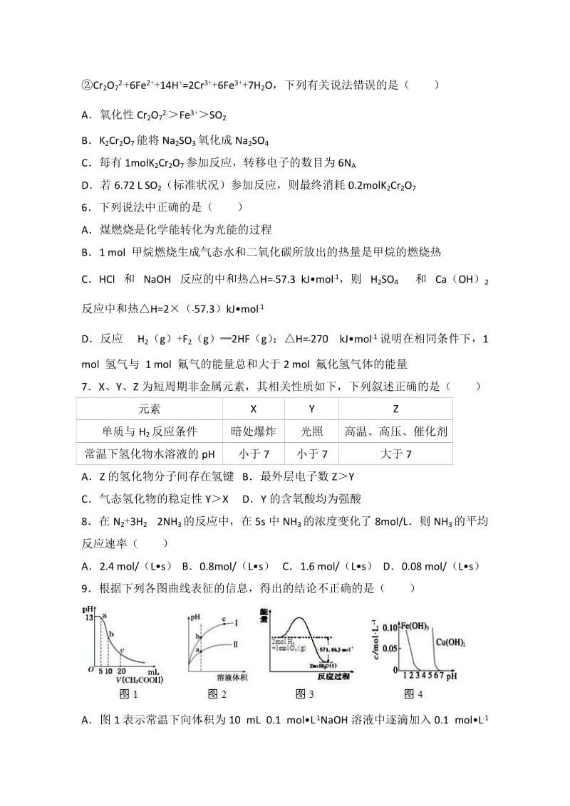 2019-2020年高三上学期期末化学模拟试卷（二）含解析.doc_第2页