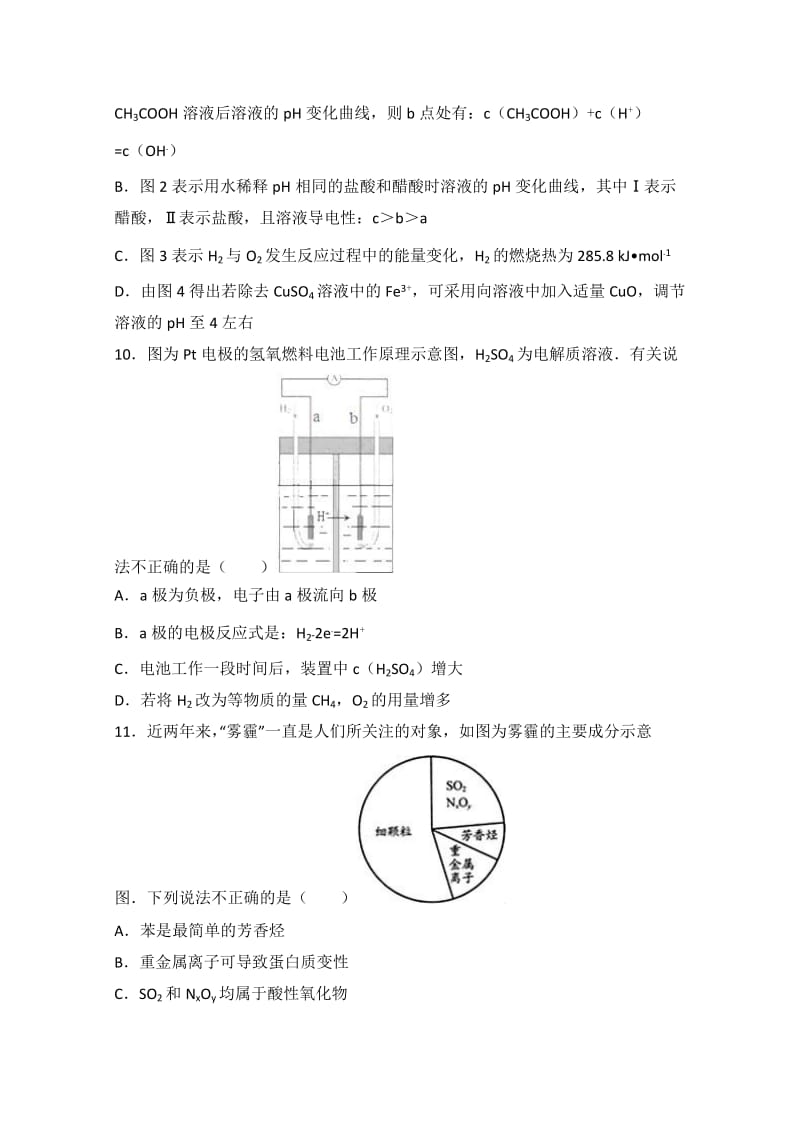 2019-2020年高三上学期期末化学模拟试卷（二）含解析.doc_第3页