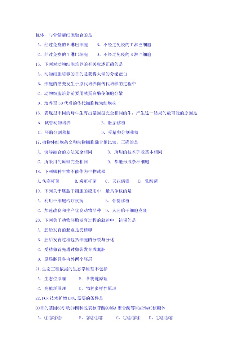 2019-2020年高二下学期分班考试生物试题 含答案.doc_第3页