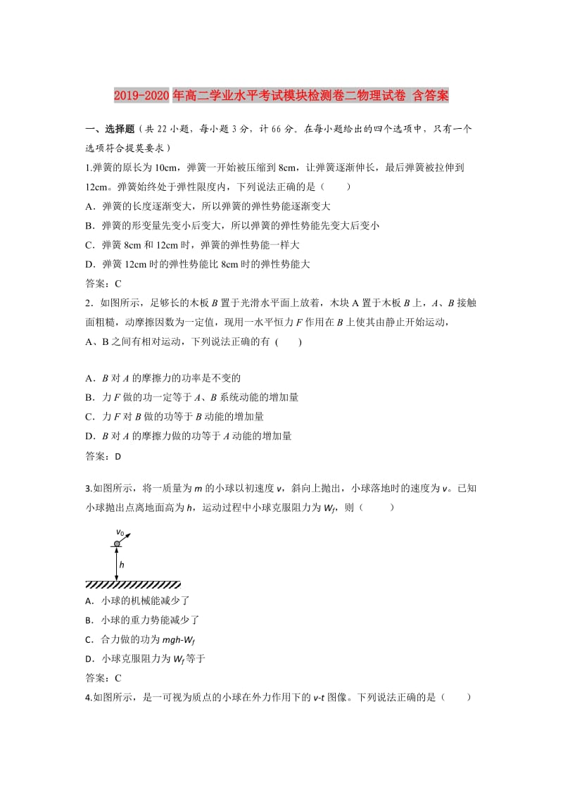 2019-2020年高二学业水平考试模块检测卷二物理试卷 含答案.doc_第1页