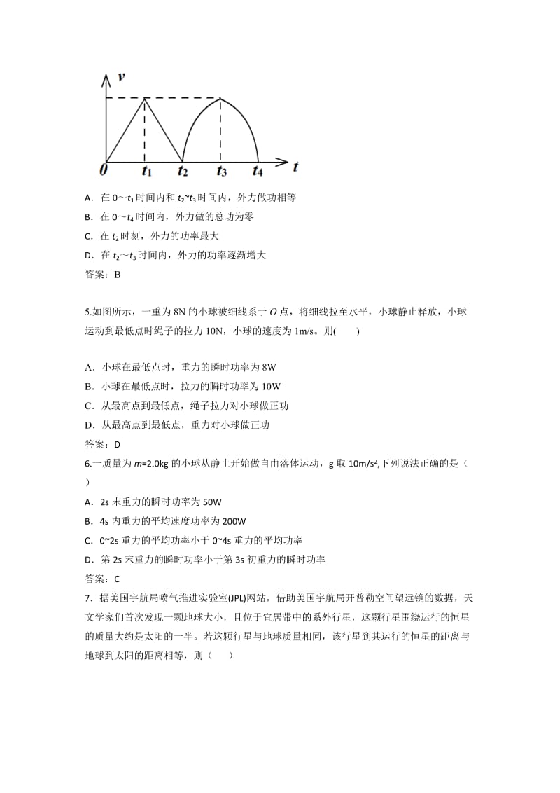 2019-2020年高二学业水平考试模块检测卷二物理试卷 含答案.doc_第2页