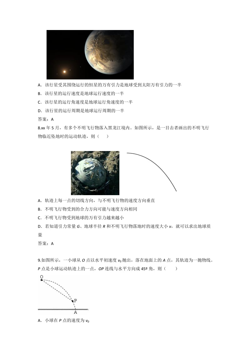 2019-2020年高二学业水平考试模块检测卷二物理试卷 含答案.doc_第3页