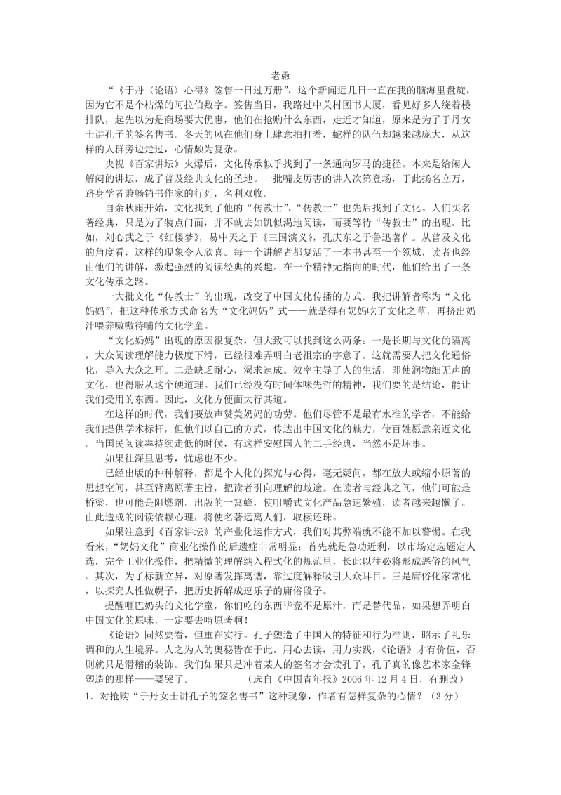 2019-2020年高中语文 综合测试一 苏教版选修《＜论语＞选读》.doc_第3页