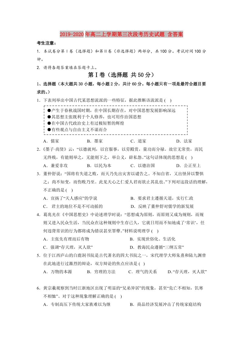 2019-2020年高二上学期第三次段考历史试题 含答案.doc_第1页