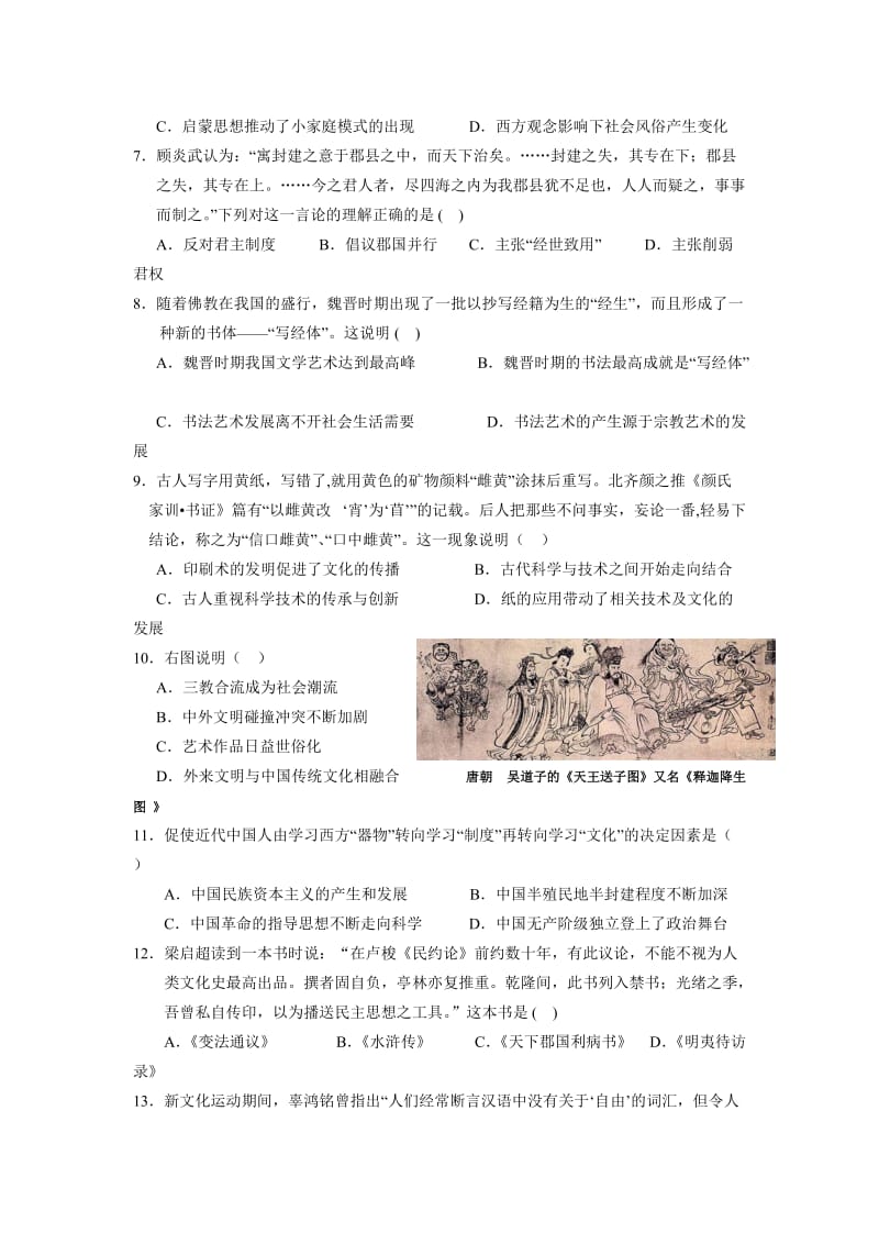 2019-2020年高二上学期第三次段考历史试题 含答案.doc_第2页